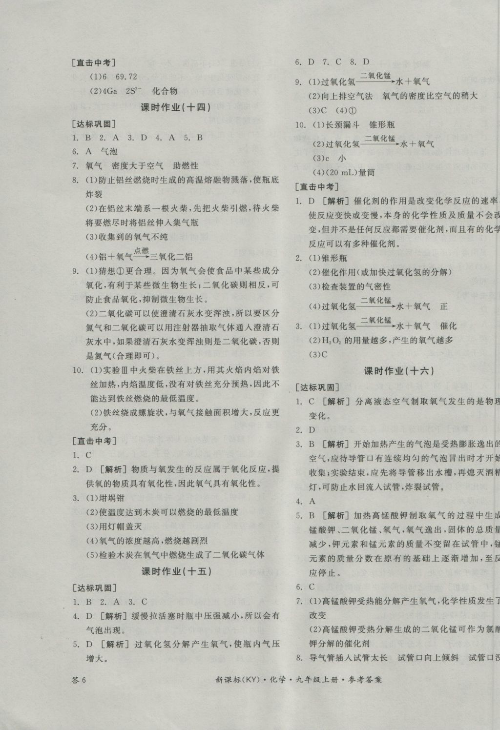 2016年全品学练考九年级化学上册科粤版 参考答案第11页