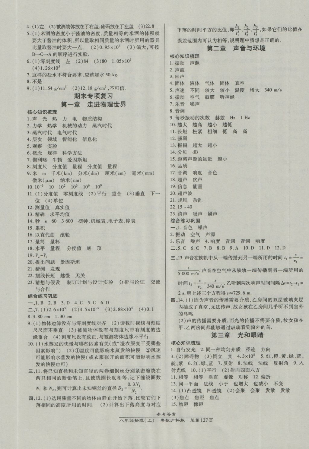 2016年高效课时通10分钟掌控课堂八年级物理上册沪粤版 参考答案第9页