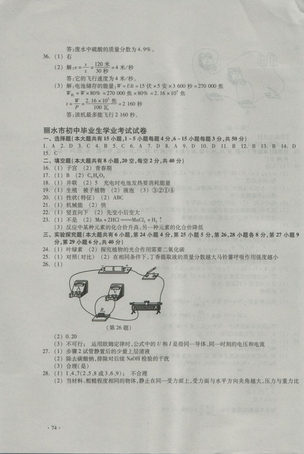 2017年中考必備2016年浙江省初中畢業(yè)生學(xué)業(yè)考試真題試卷集科學(xué) 參考答案第19頁