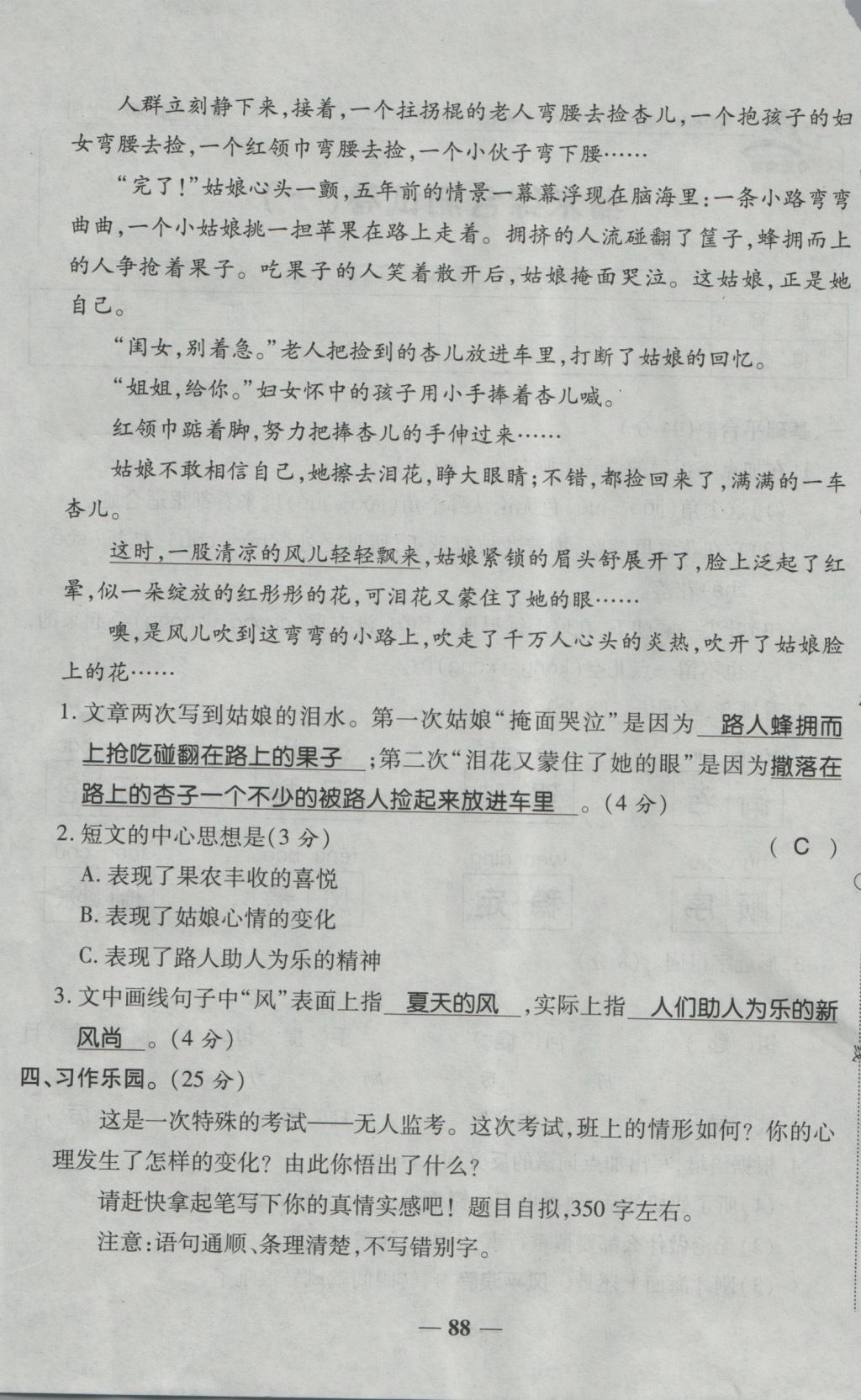 2016年奪冠金卷考點(diǎn)梳理全優(yōu)卷四年級(jí)語文上冊(cè)人教版 參考答案第88頁