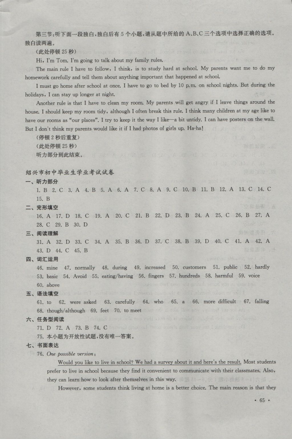 2017年中考必備2016年浙江省初中畢業(yè)生學(xué)業(yè)考試真題試卷集英語 參考答案第10頁