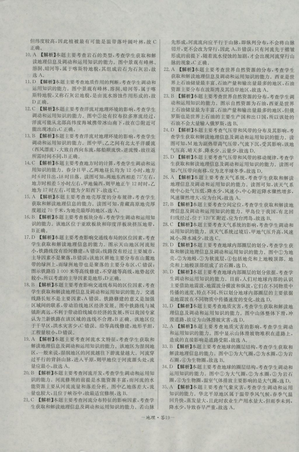 高中名校期中期末聯(lián)考測試卷地理必修1湘教版 參考答案第19頁