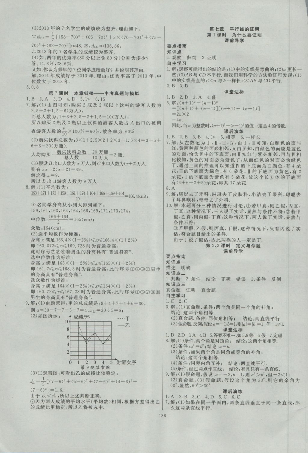 2016年導(dǎo)學(xué)與演練八年級數(shù)學(xué)上冊北師大版 參考答案第16頁