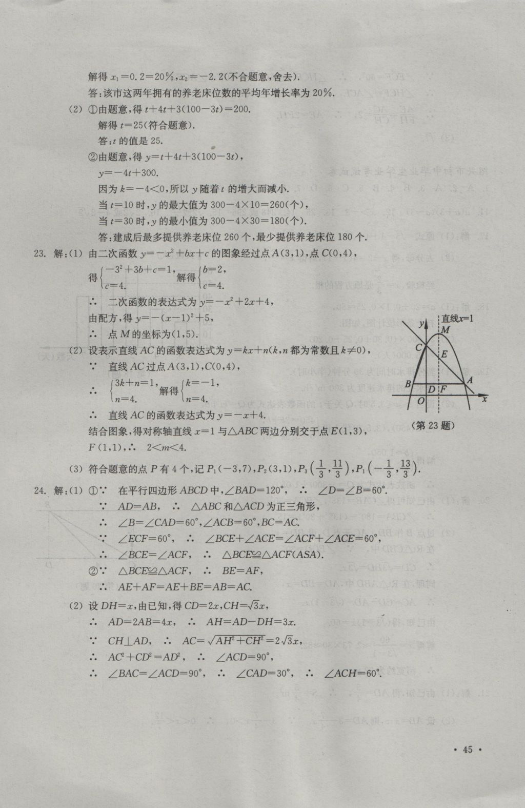 2017年中考必備2016年浙江省初中畢業(yè)生學(xué)業(yè)考試真題試卷集數(shù)學(xué) 參考答案第10頁