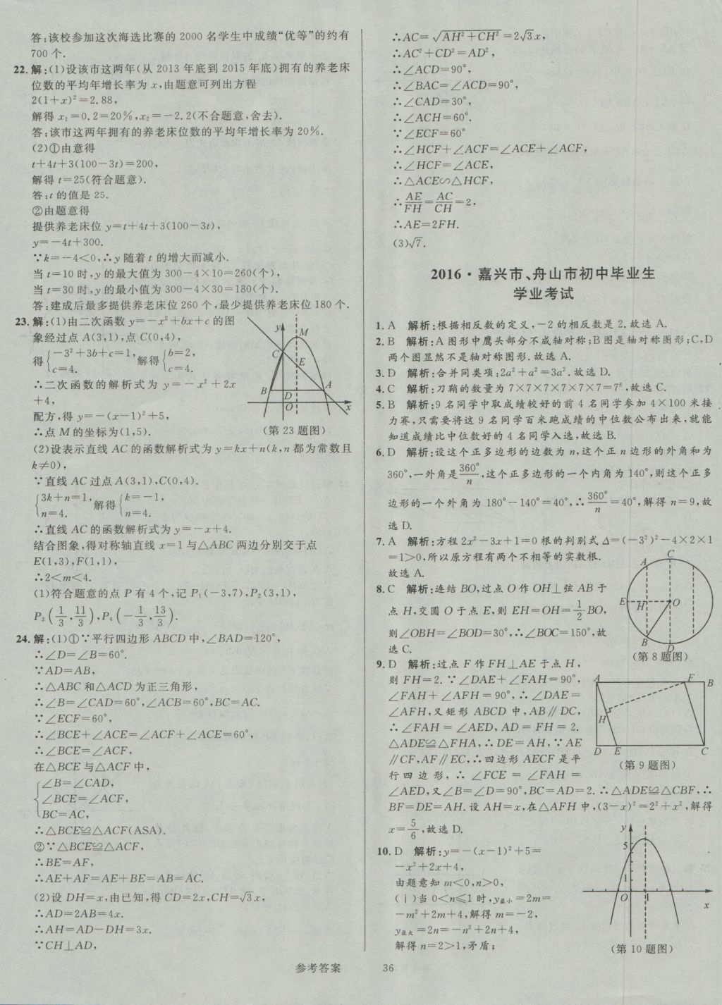 2017年中考真題匯編數(shù)學(xué) 參考答案第36頁