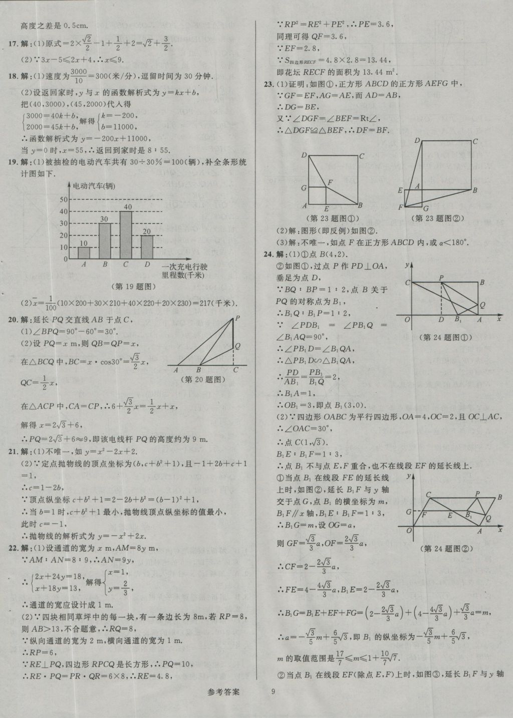 2017年中考真題匯編數學 參考答案第9頁