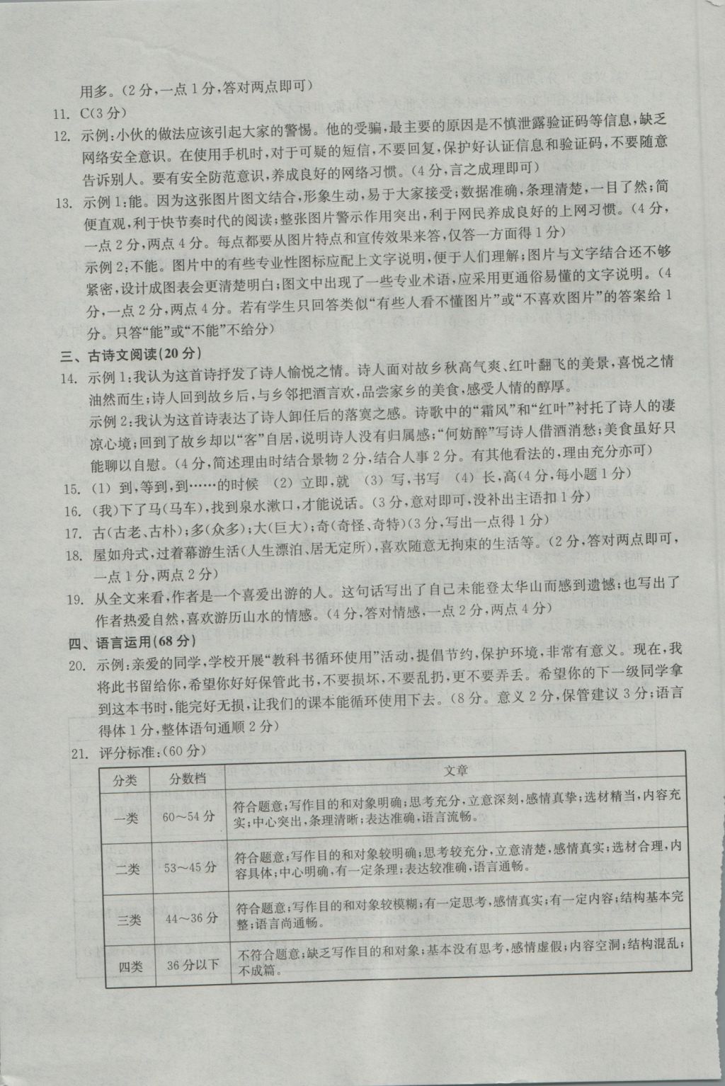 2017年中考必備2016年浙江省初中畢業(yè)生學(xué)業(yè)考試真題試卷集語文 參考答案第24頁