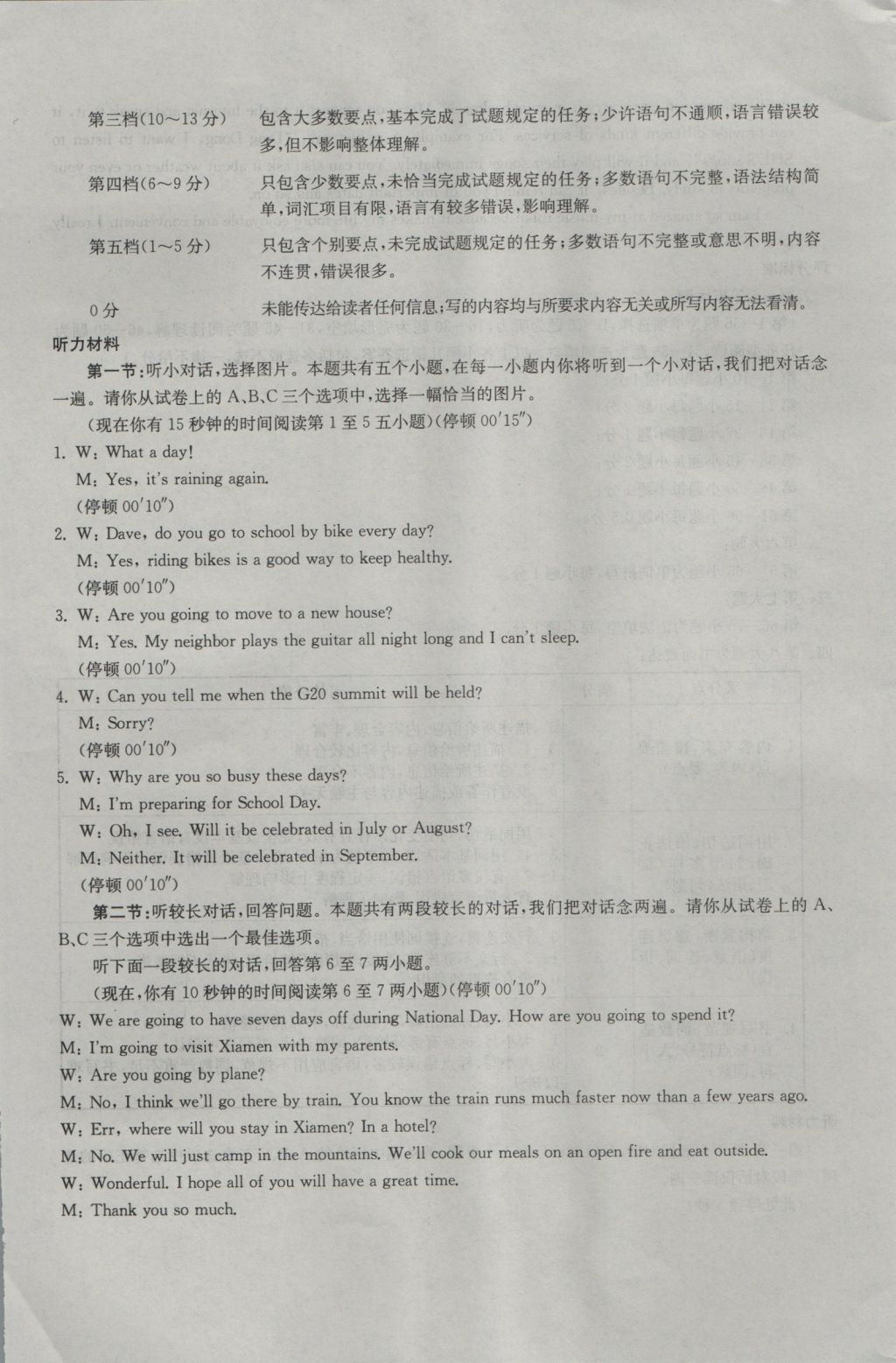 2017年中考必备2016年浙江省初中毕业生学业考试真题试卷集英语 参考答案第5页