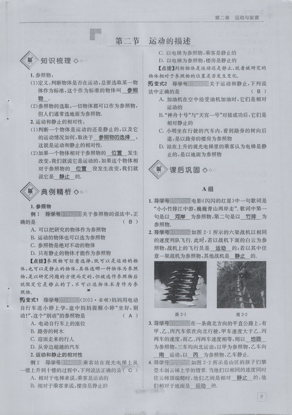 2016年蓉城學(xué)堂課課練八年級(jí)物理上冊(cè) 第2章 運(yùn)動(dòng)與能量第12頁(yè)