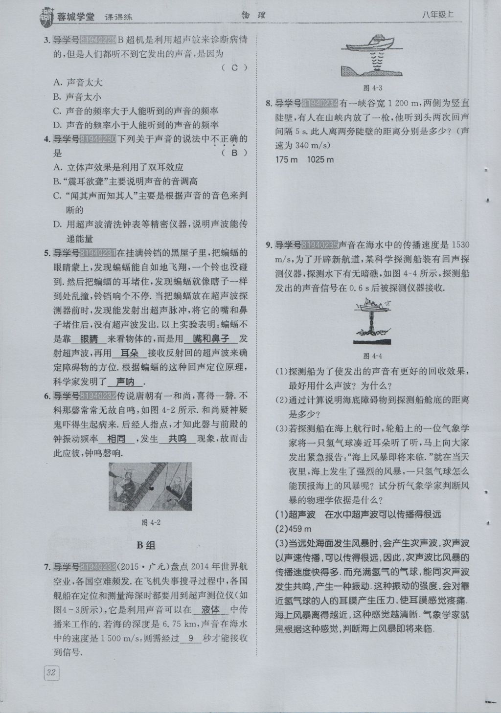 2016年蓉城學堂課課練八年級物理上冊 第3章 聲第35頁