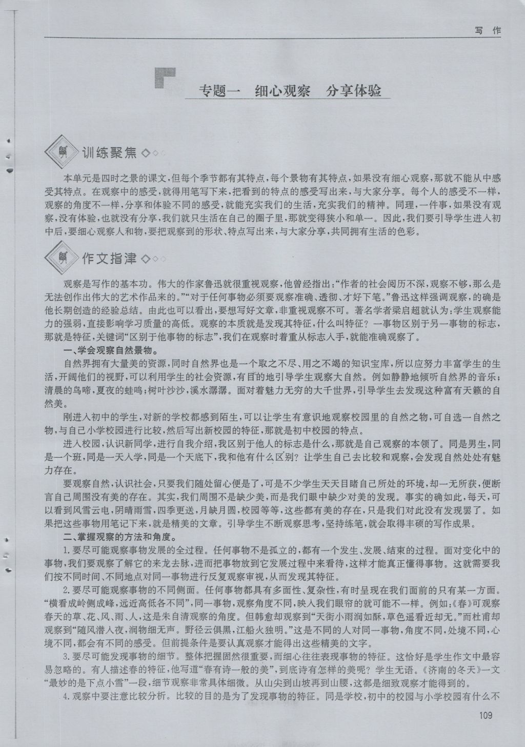 2016年蓉城学堂课课练七年级语文上册 期末复习专题第21页