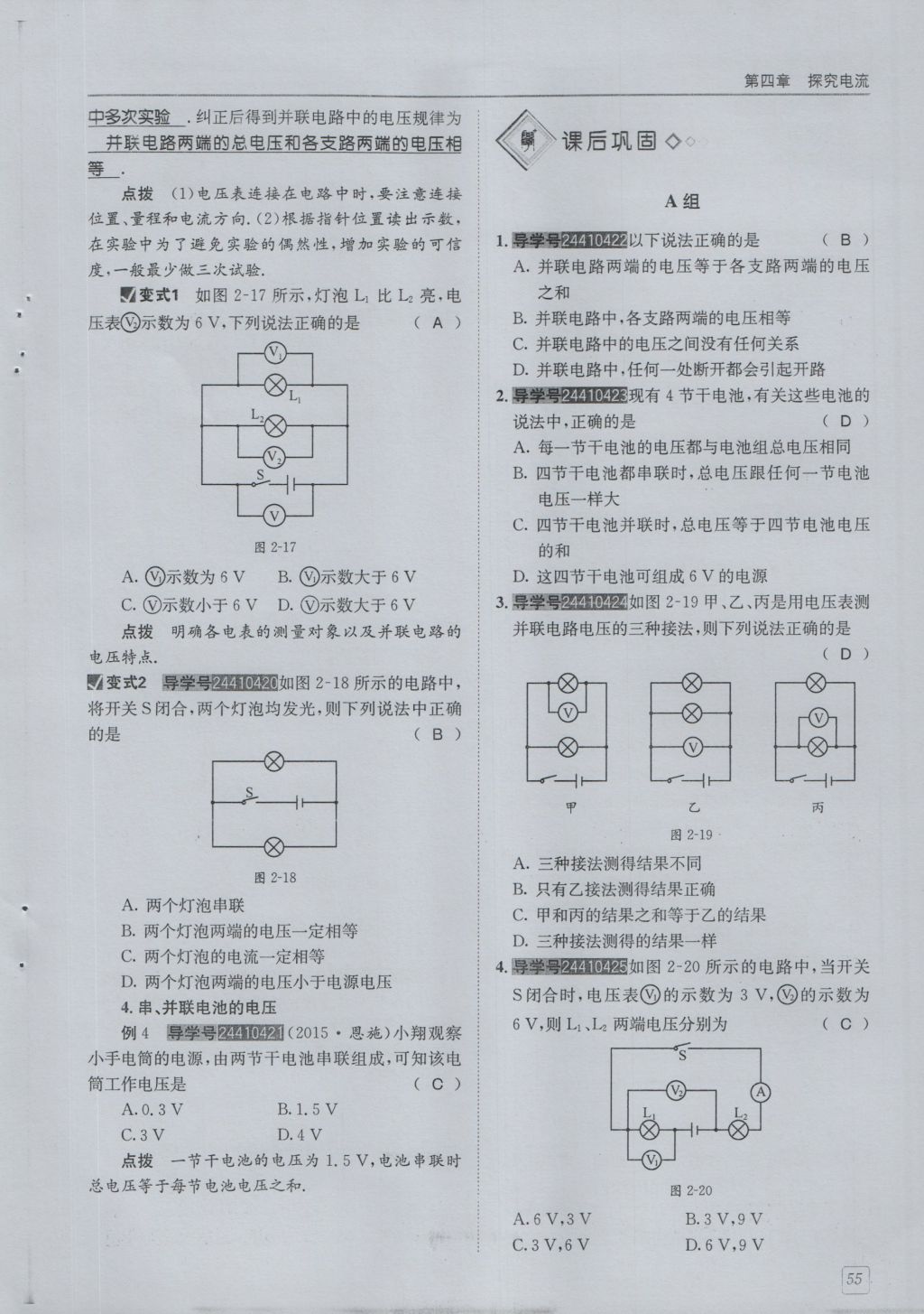 2016年蓉城學(xué)堂課課練九年級物理全一冊人教版 第4章 探究電流第147頁