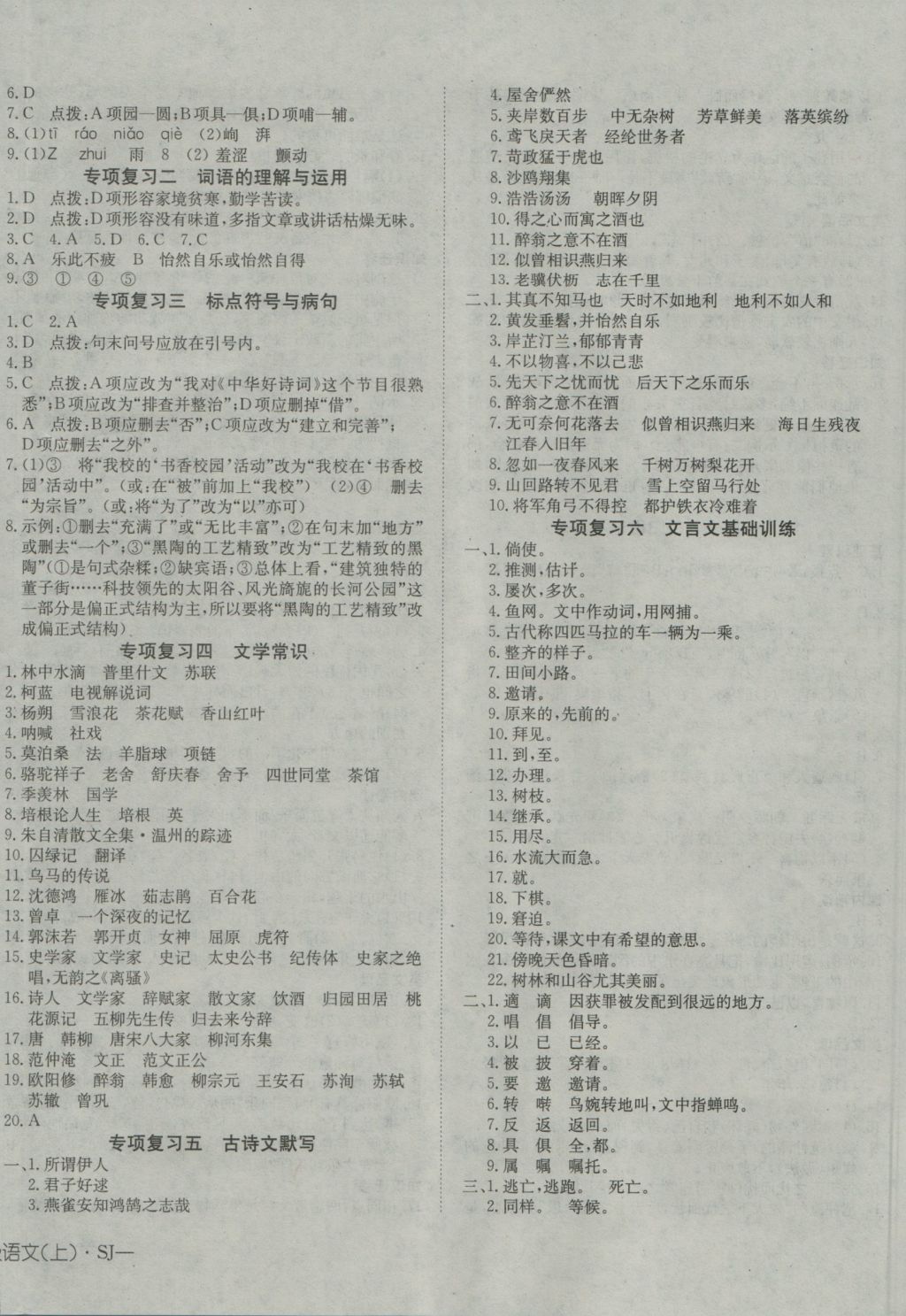 2016年探究在线高效课堂九年级语文上册苏教版 参考答案第12页