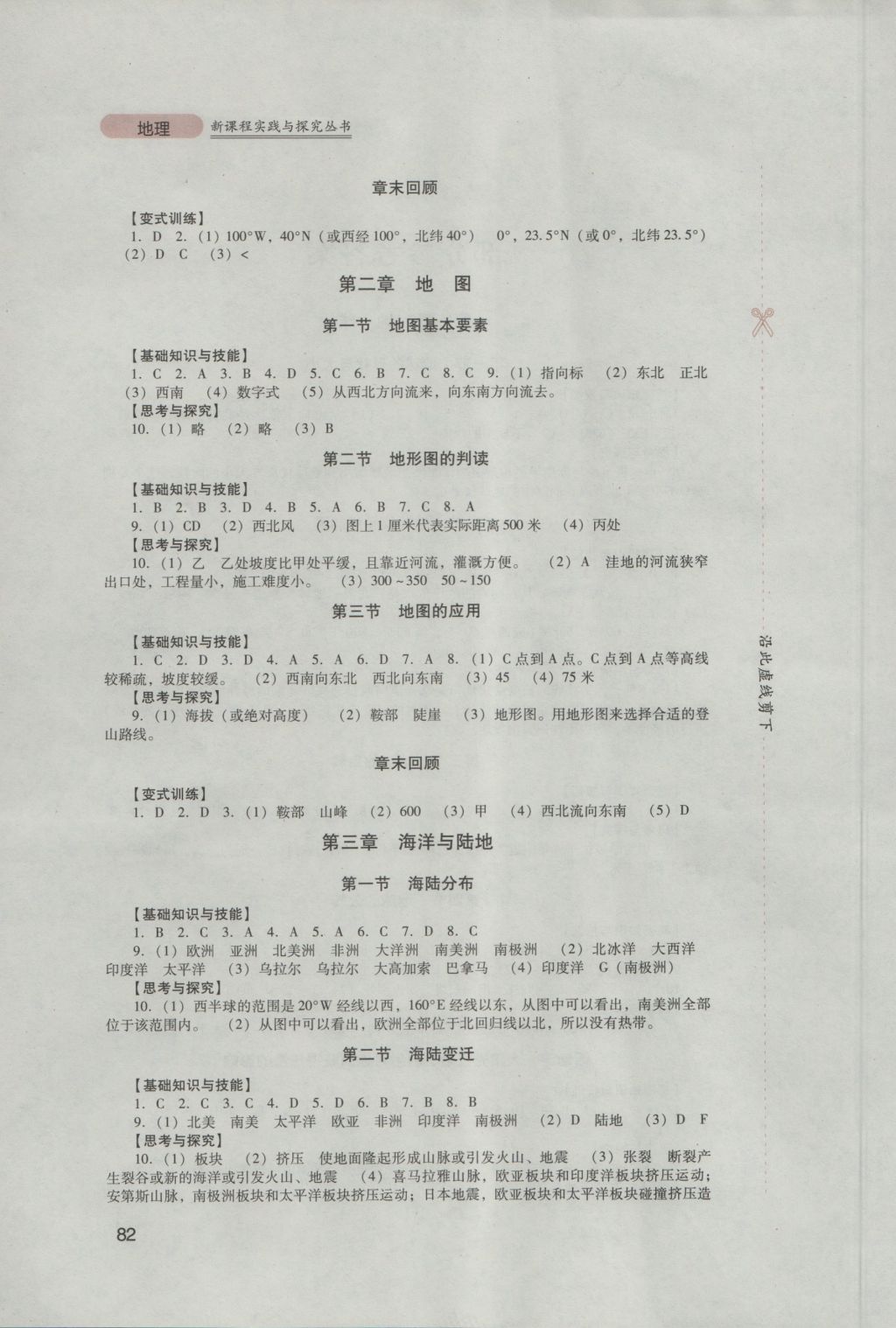 2016年新課程實踐與探究叢書七年級地理上冊商務星球版 參考答案第2頁