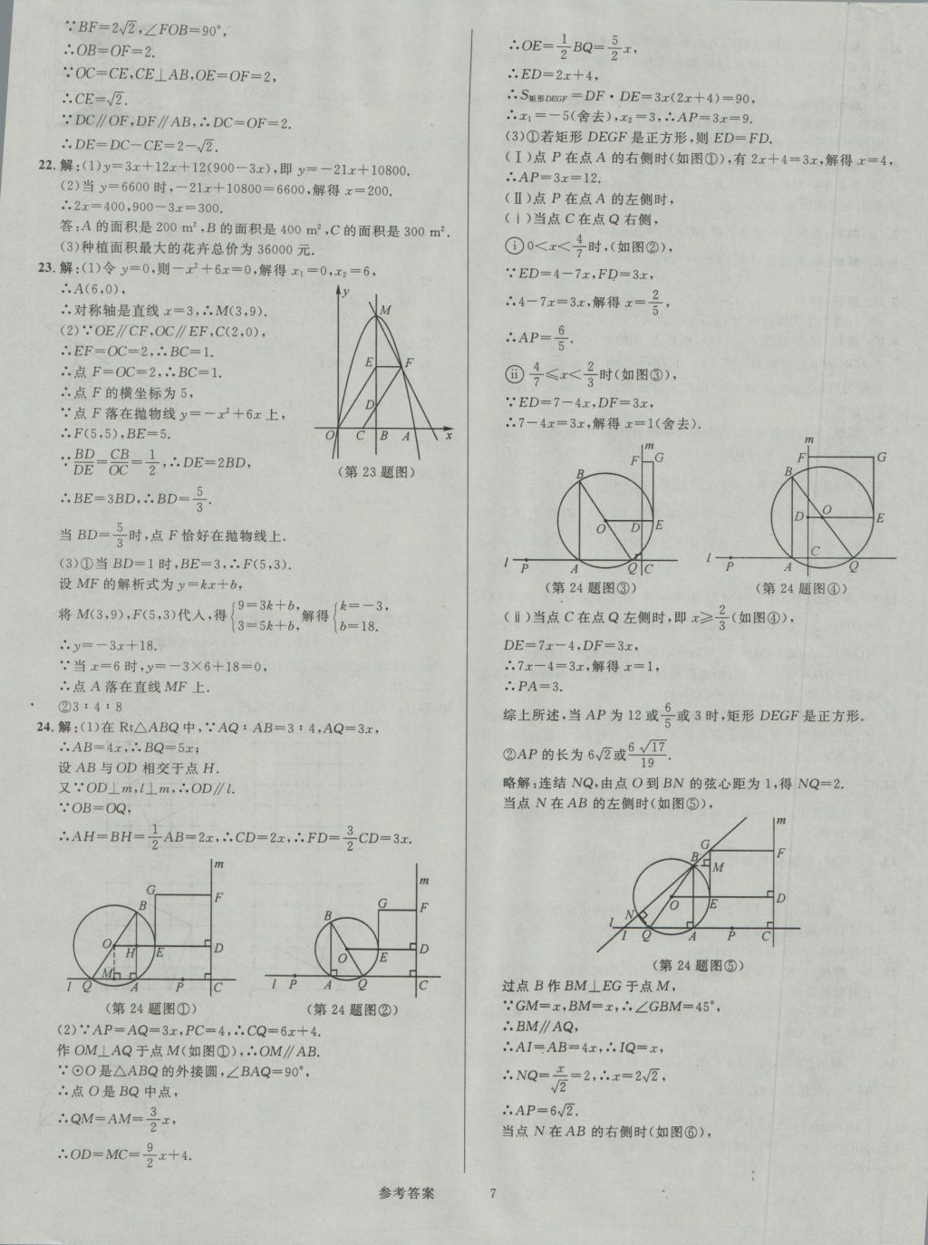 2017年中考真題匯編數學 參考答案第7頁