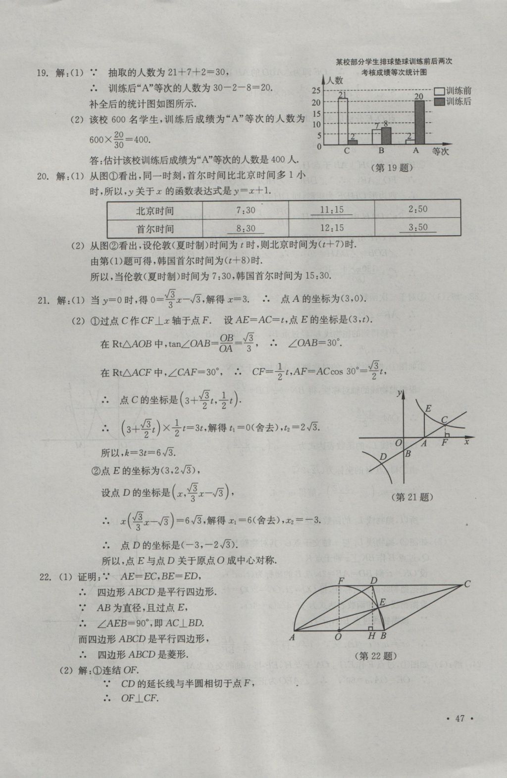 2017年中考必备2016年浙江省初中毕业生学业考试真题试卷集数学 参考答案第14页