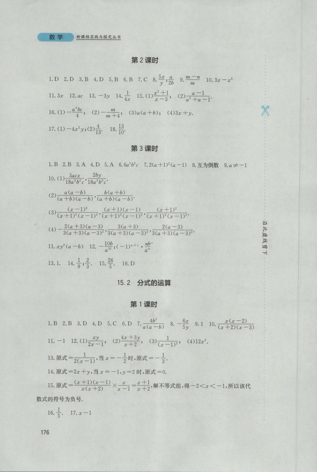 2016年新课程实践与探究丛书八年级数学上册人教版 参考答案第22页