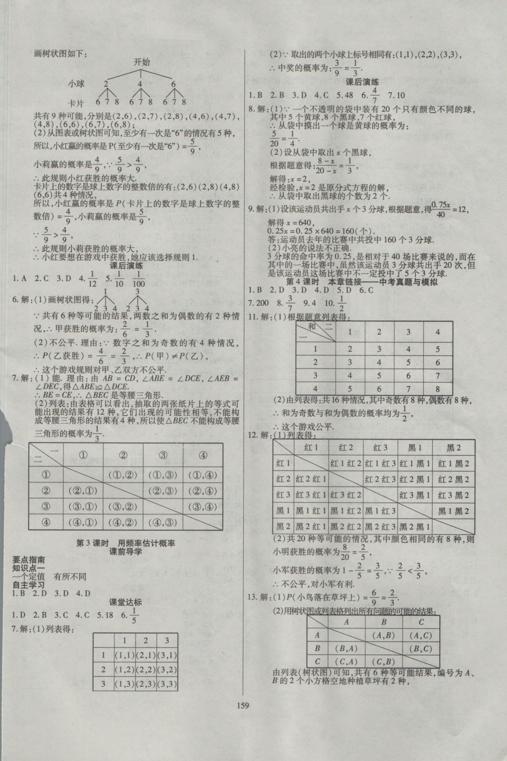 2016年導(dǎo)學(xué)與演練九年級(jí)數(shù)學(xué)全一冊(cè)北師大版 參考答案第11頁(yè)