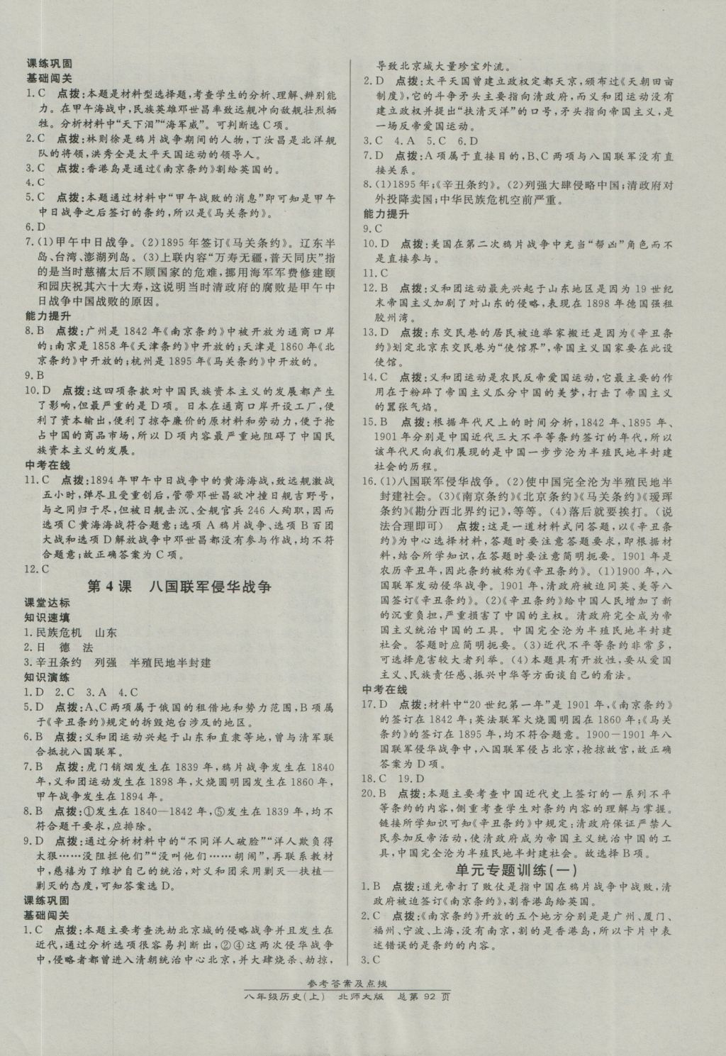 2016年高效课时通10分钟掌控课堂八年级历史上册北师大版 参考答案第2页