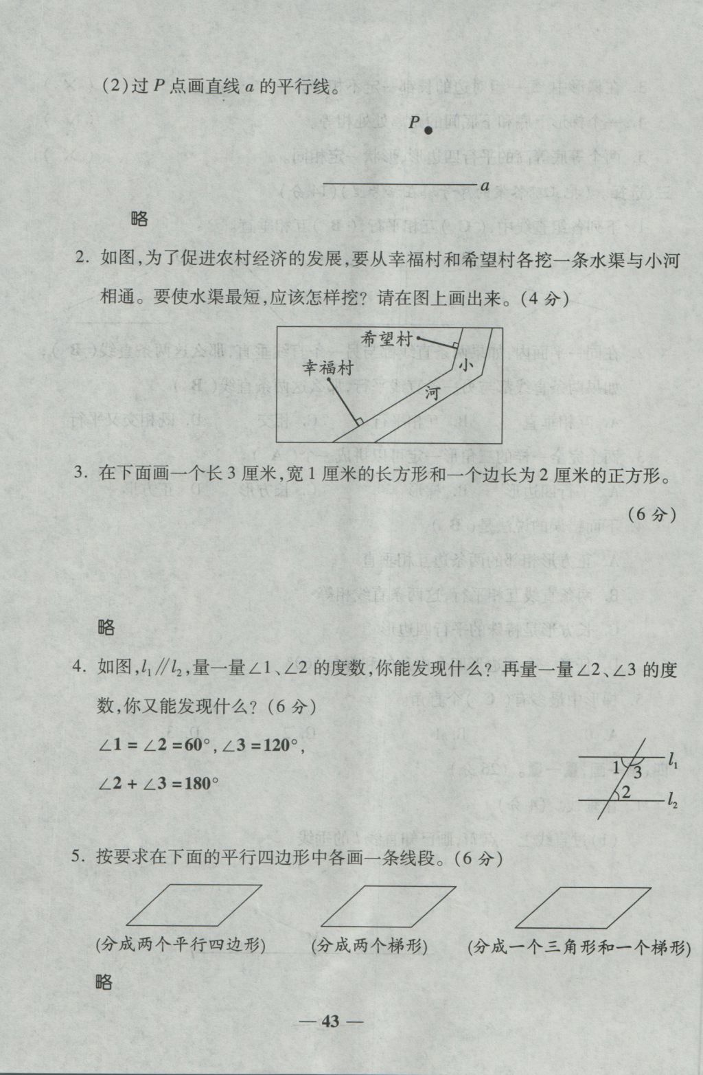 2016年夺冠金卷考点梳理全优卷四年级数学上册人教版 参考答案第43页