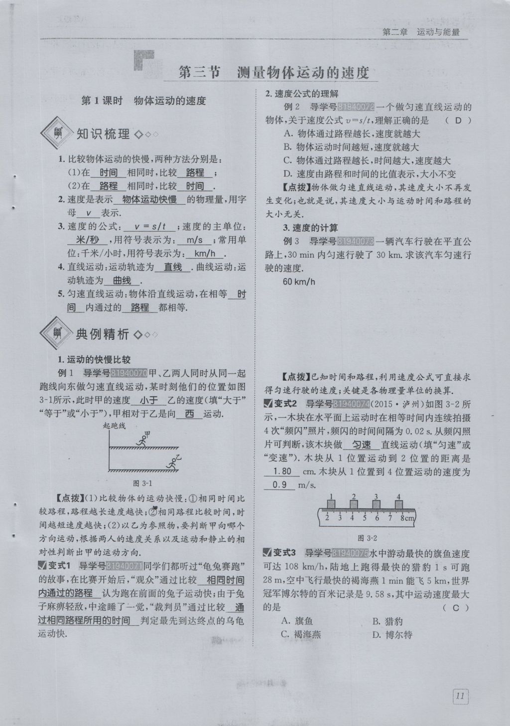 2016年蓉城學(xué)堂課課練八年級物理上冊 第2章 運動與能量第14頁