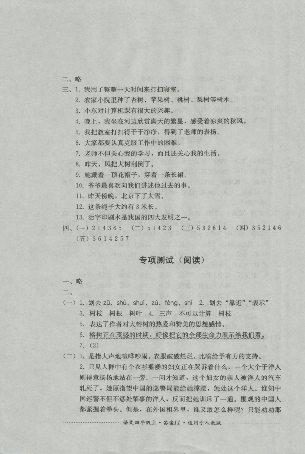 2016年單元測試四年級語文上冊人教版四川教育出版社 參考答案第9頁