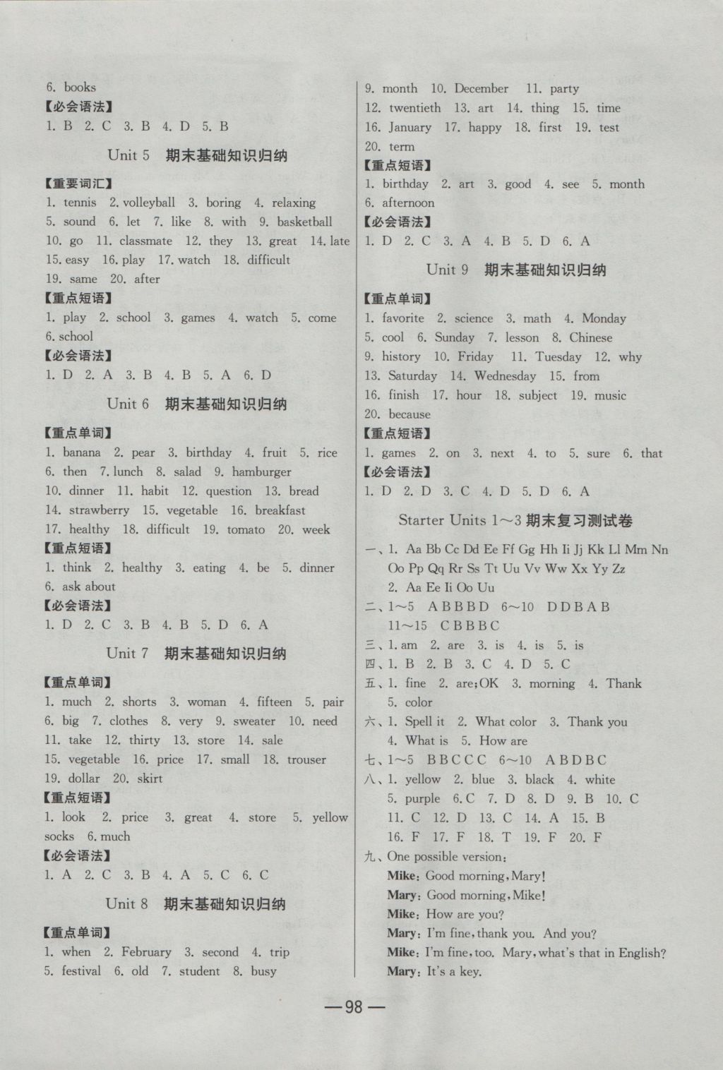 2016年期末闖關(guān)沖刺100分七年級(jí)英語上冊(cè)人教新目標(biāo)板 參考答案第2頁