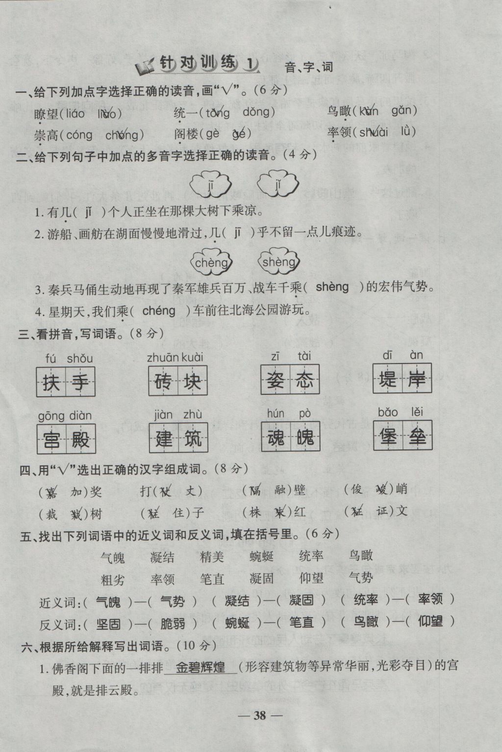 2016年奪冠金卷考點(diǎn)梳理全優(yōu)卷四年級(jí)語(yǔ)文上冊(cè)人教版 參考答案第38頁(yè)