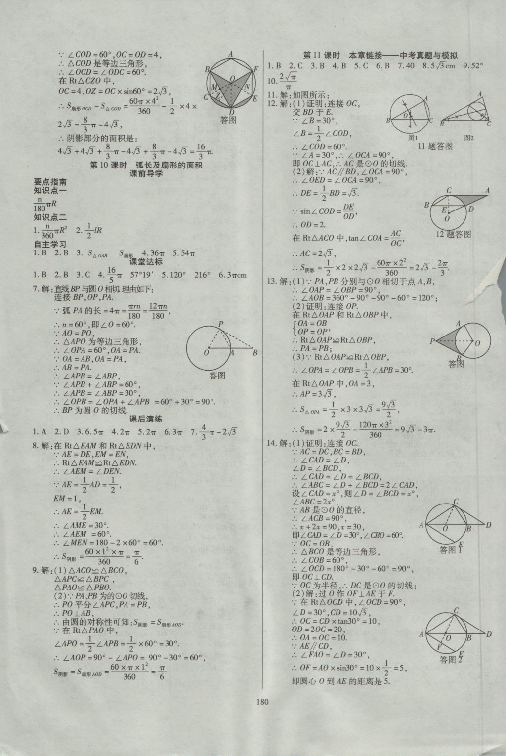 2016年導(dǎo)學(xué)與演練九年級(jí)數(shù)學(xué)全一冊(cè)北師大版 參考答案第32頁(yè)