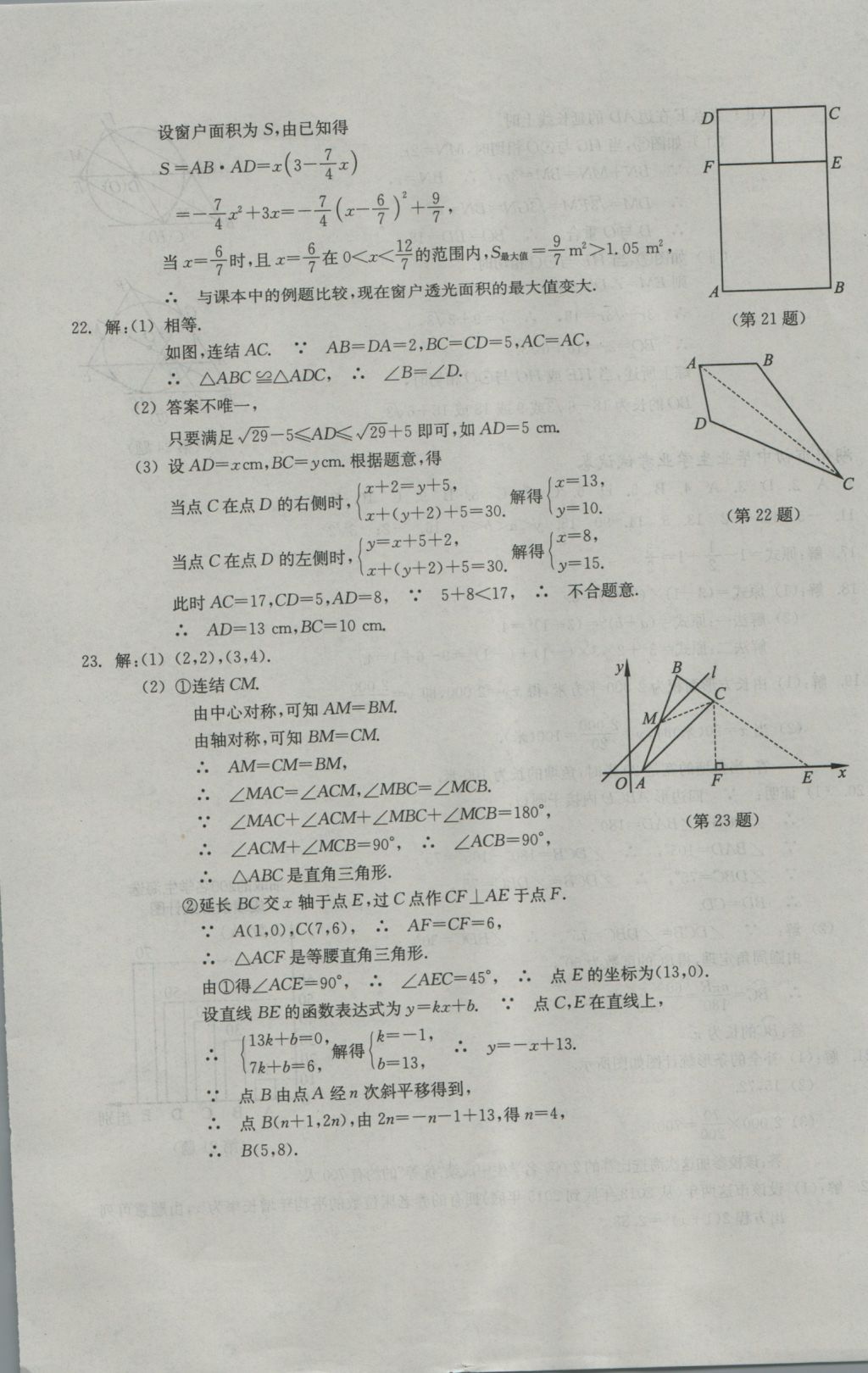 2017年中考必备2016年浙江省初中毕业生学业考试真题试卷集数学 参考答案第12页