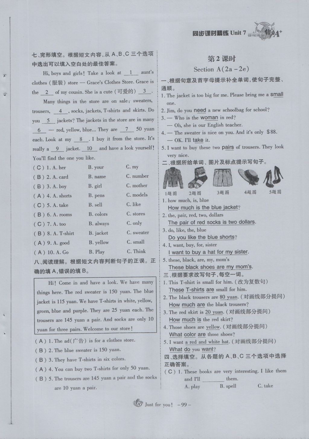 2016年蓉城課堂給力A加七年級(jí)英語(yǔ)上冊(cè) Unit 7 How much are these socks第98頁(yè)