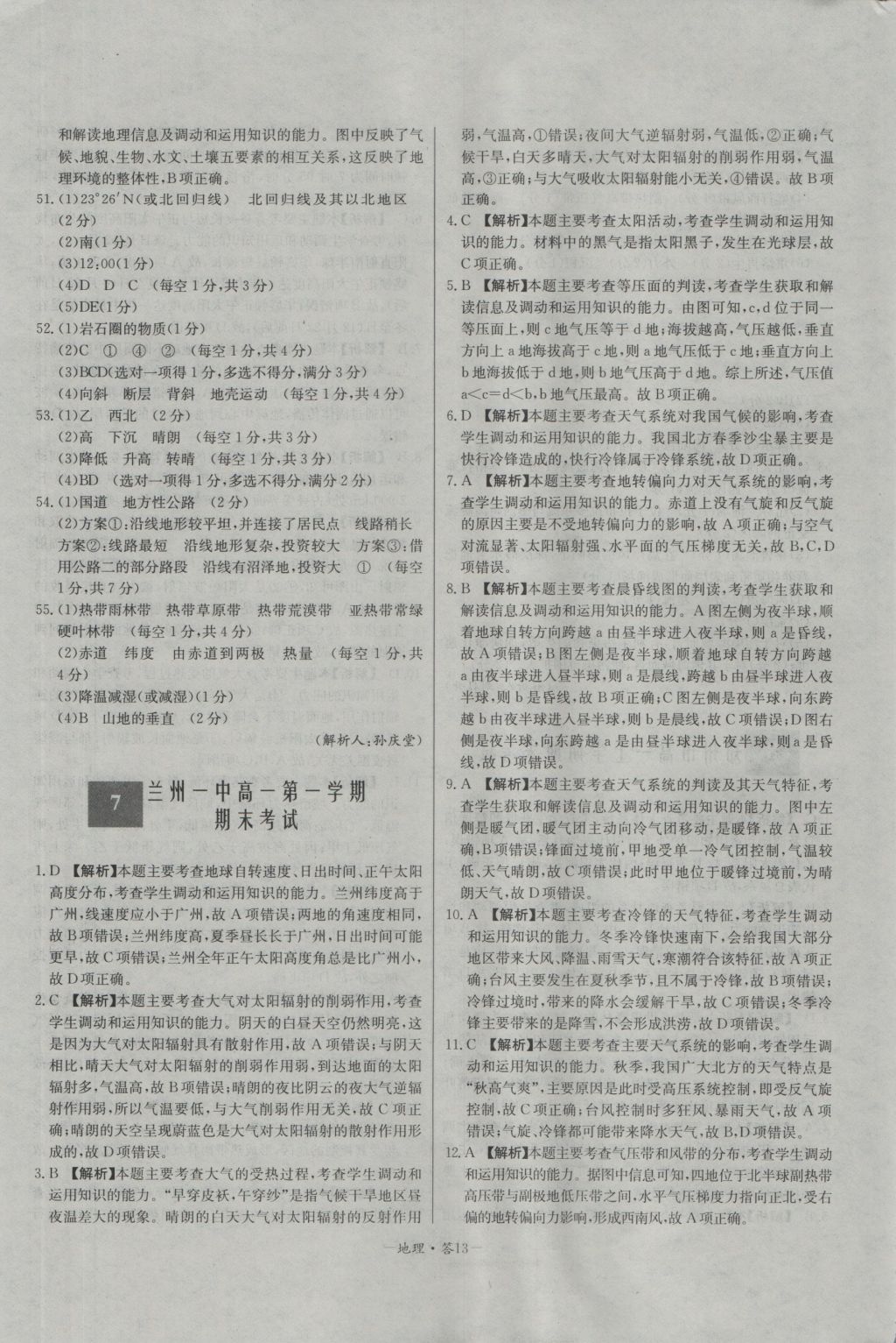 高中名校期中期末聯(lián)考測試卷地理必修1人教版 參考答案第13頁