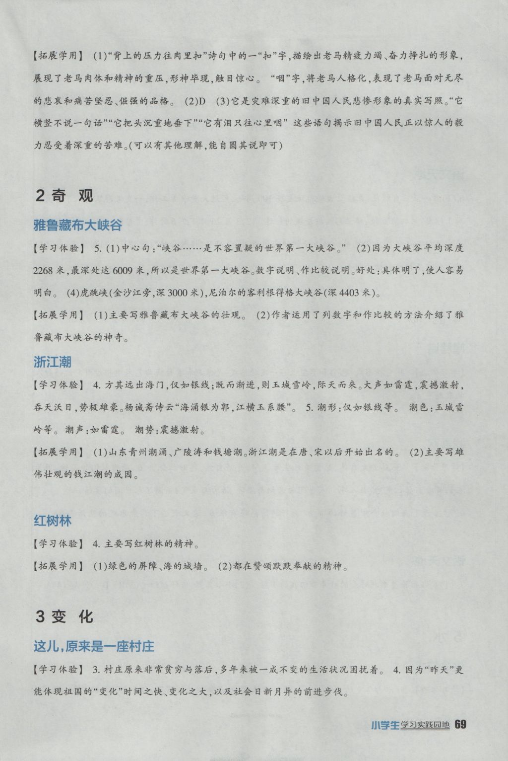 2016年小學(xué)生學(xué)習(xí)實(shí)踐園地五年級(jí)語文上冊北師大版 參考答案第2頁