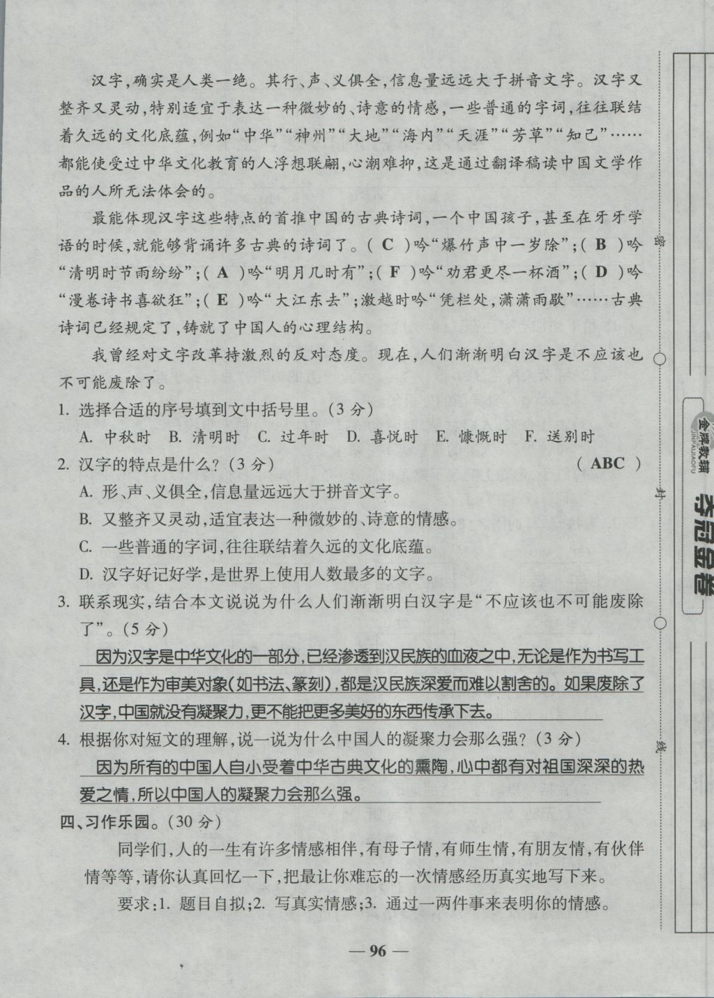 2016年夺冠金卷考点梳理全优卷五年级语文上册人教版 参考答案第96页