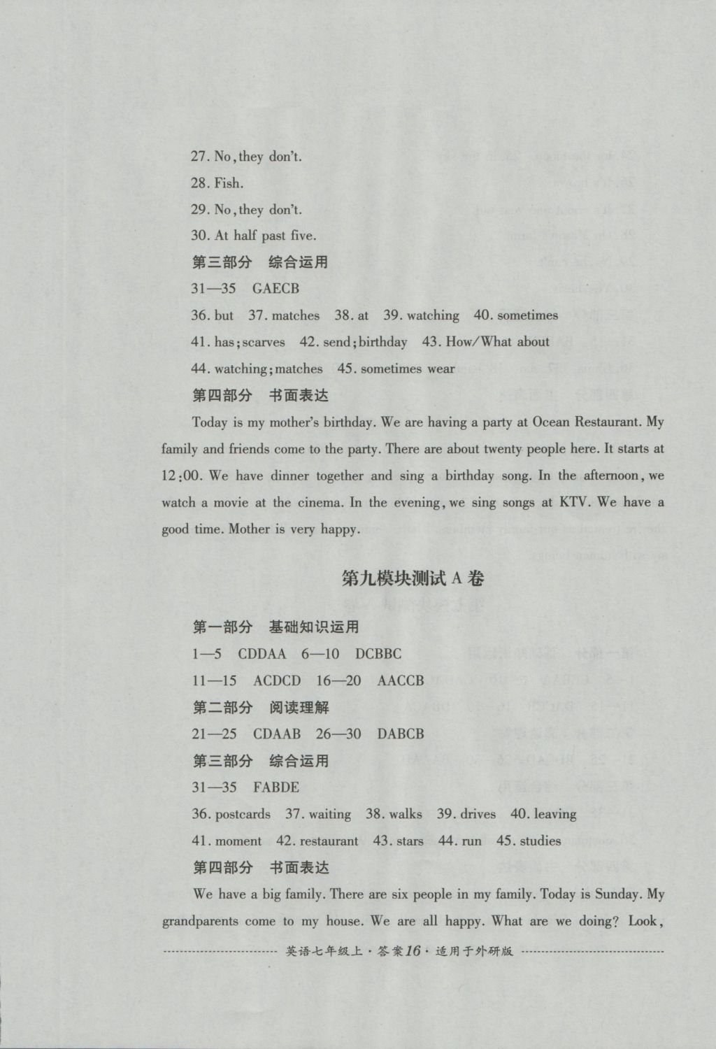 2016年单元测试七年级英语上册外研版四川教育出版社 参考答案第16页