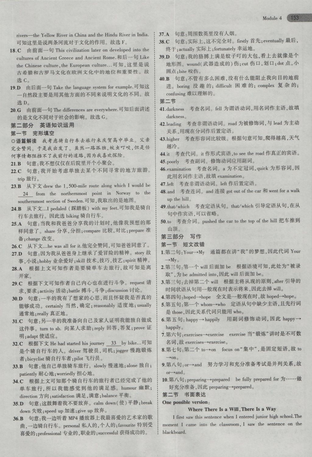 5年高考3年模擬高中英語必修1外研版 參考答案第19頁