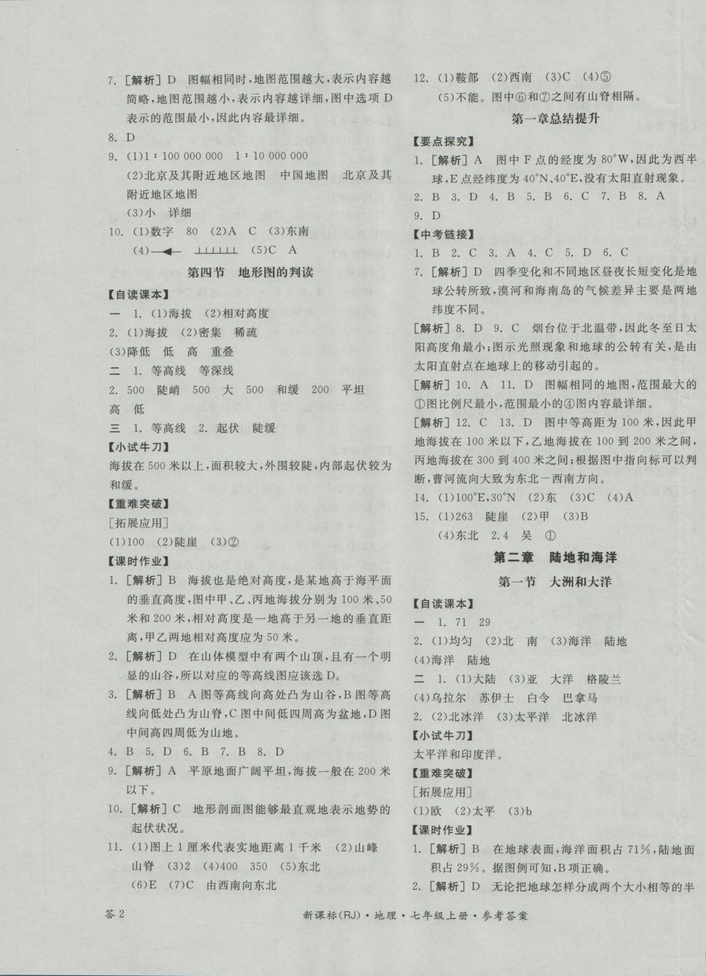 2016年全品學(xué)練考七年級地理上冊人教版 參考答案第3頁