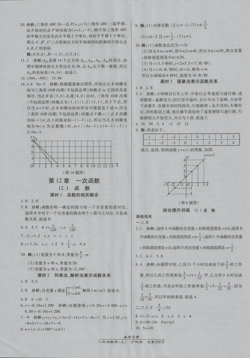 2016年高效課時通10分鐘掌控課堂八年級數(shù)學上冊滬科版 參考答案第3頁