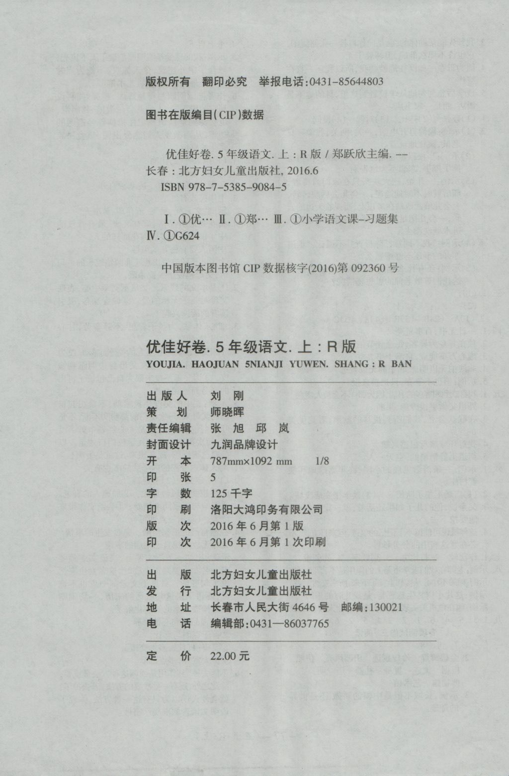 2016年優(yōu)佳好卷與教學(xué)完美結(jié)合五年級(jí)語(yǔ)文上冊(cè)人教版 參考答案第10頁(yè)