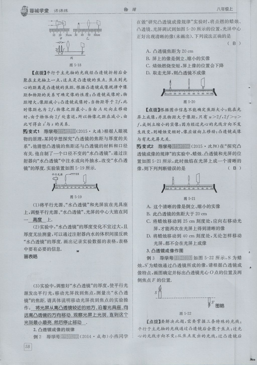 2016年蓉城學(xué)堂課課練八年級物理上冊 第4章 在光的世界里第61頁