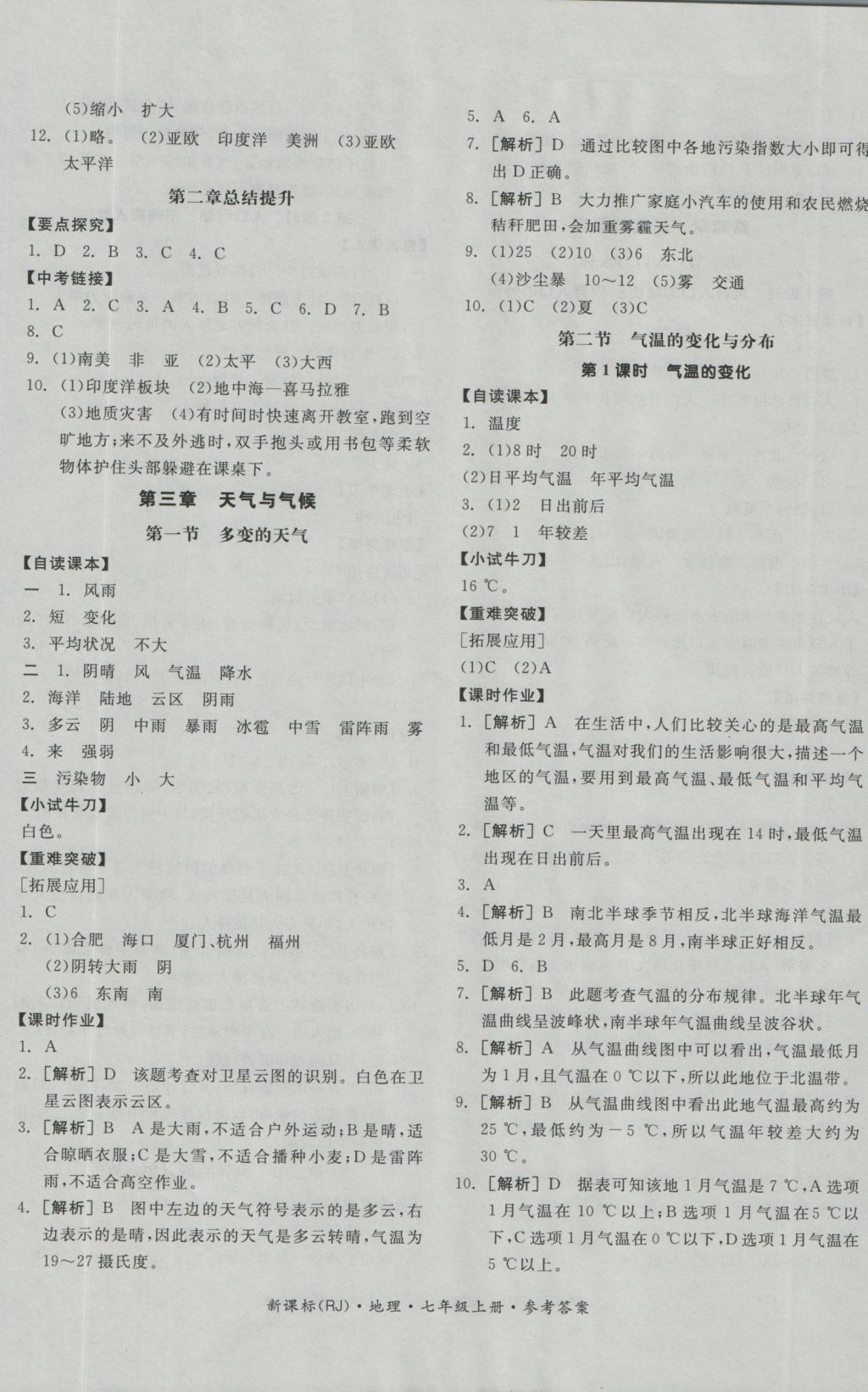 2016年全品学练考七年级地理上册人教版 参考答案第5页