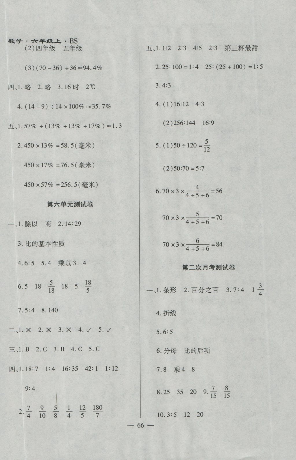 2016年千里马单元测试卷六年级数学上册北师大版 参考答案第6页