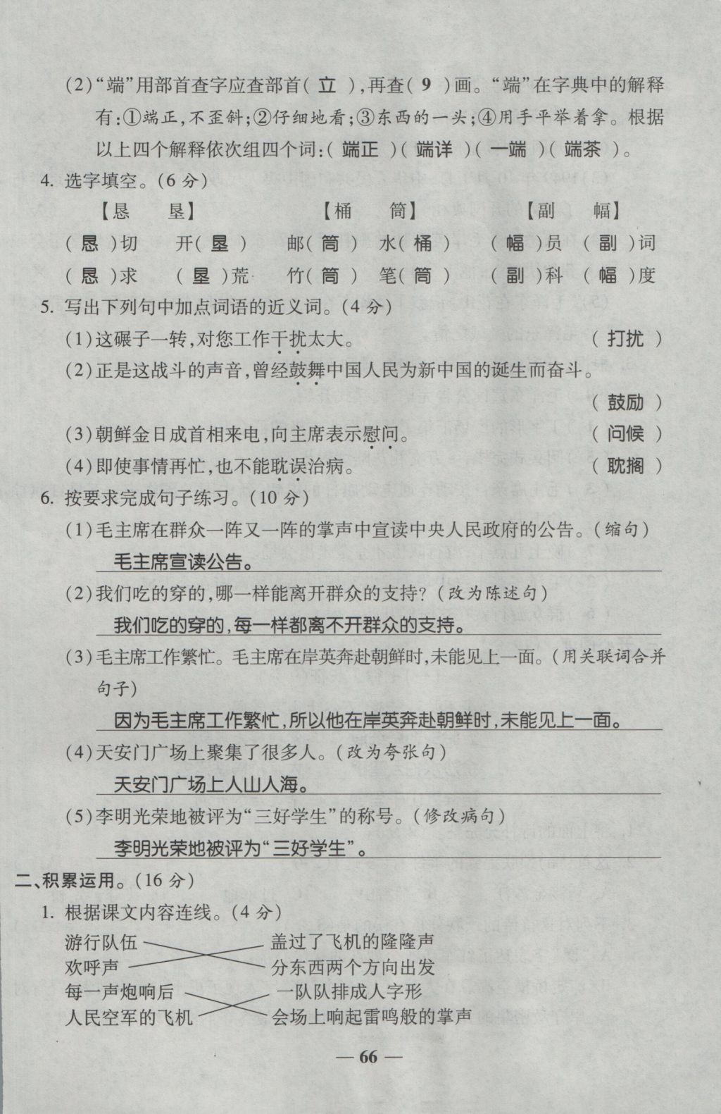 2016年夺冠金卷考点梳理全优卷五年级语文上册人教版 参考答案第66页