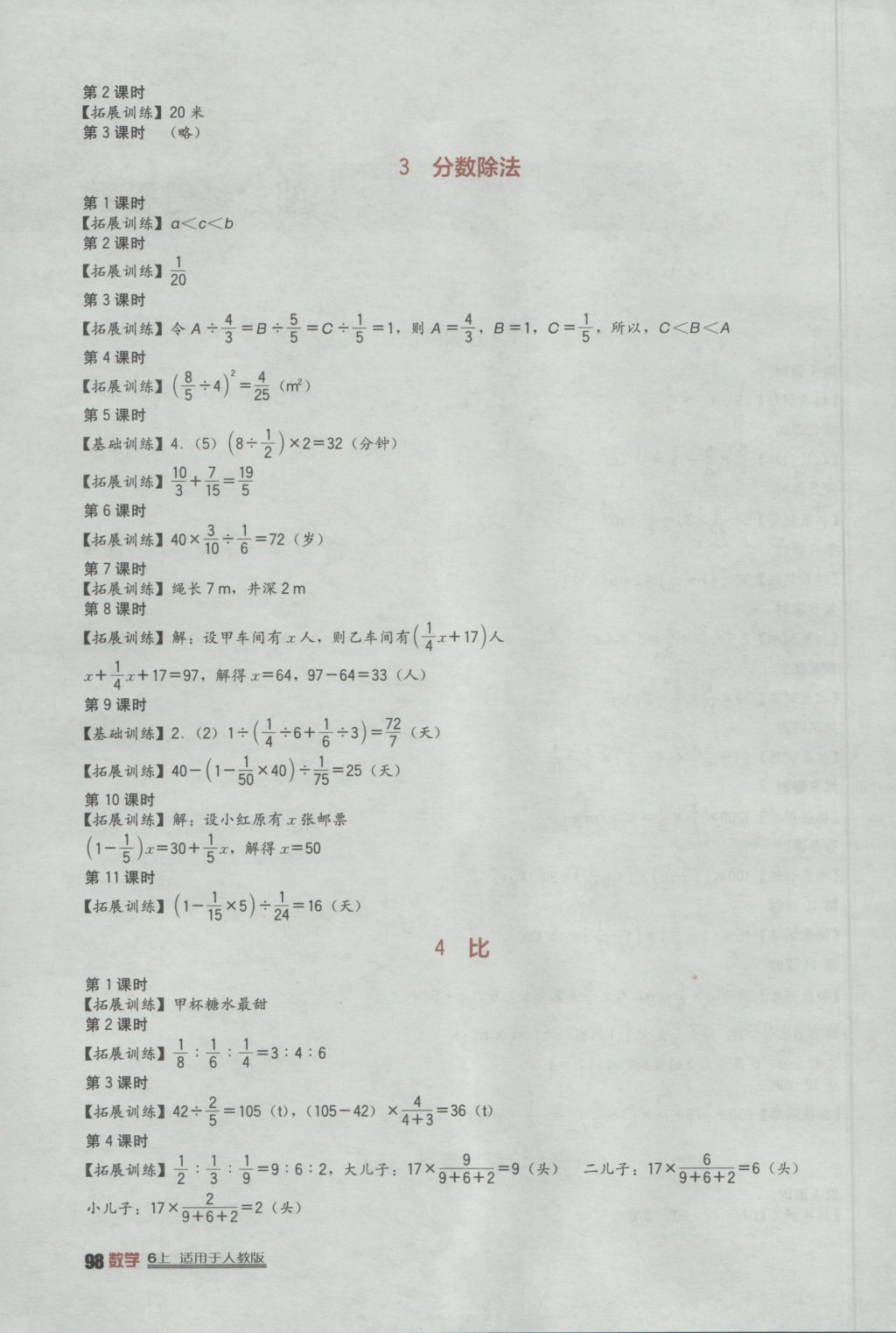 2016年小學(xué)生學(xué)習(xí)實(shí)踐園地六年級(jí)數(shù)學(xué)上冊(cè)人教版 參考答案第2頁(yè)