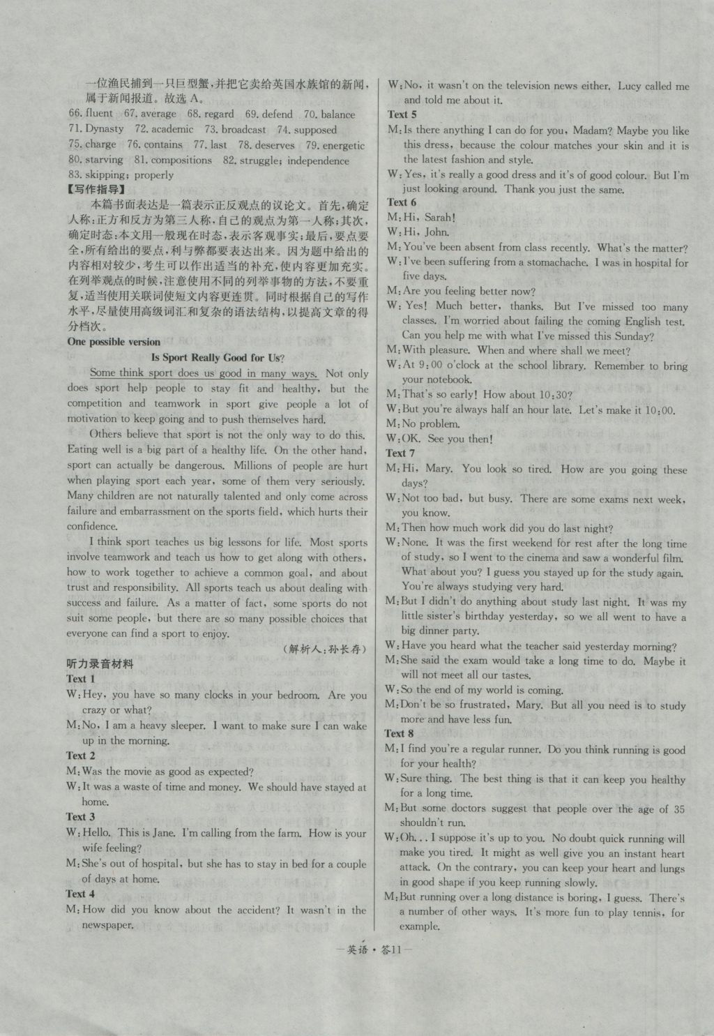 高中名校期中期末聯(lián)考測試卷英語模塊一、二譯林版 參考答案第11頁