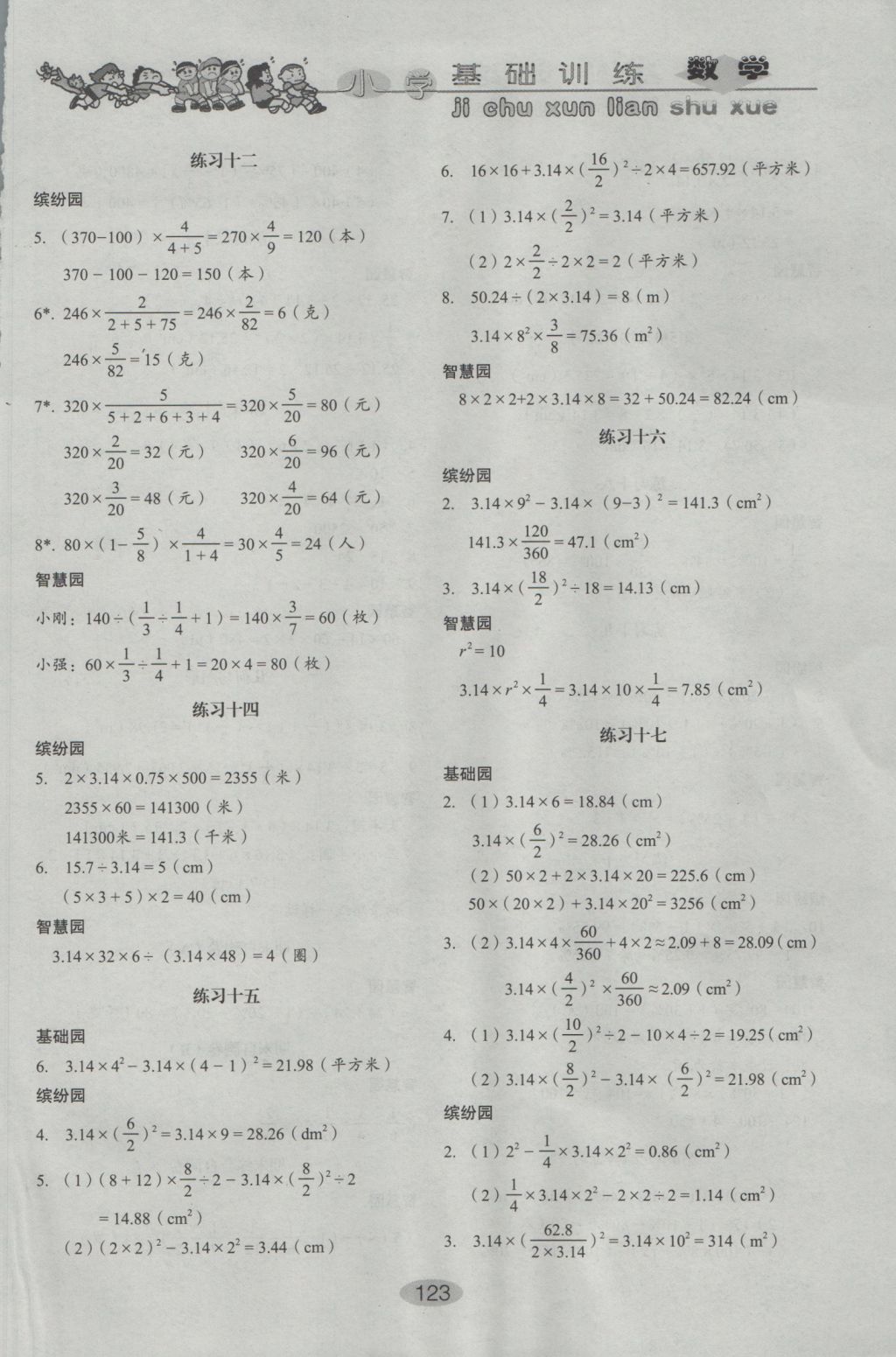 2016年小學基礎(chǔ)訓練六年級數(shù)學上冊人教版山東教育出版社 參考答案第2頁