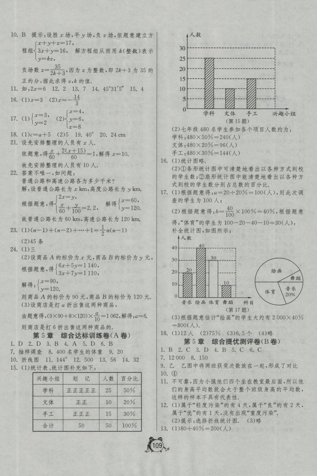 2016年单元双测全程提优测评卷七年级数学上册沪科版 参考答案第5页