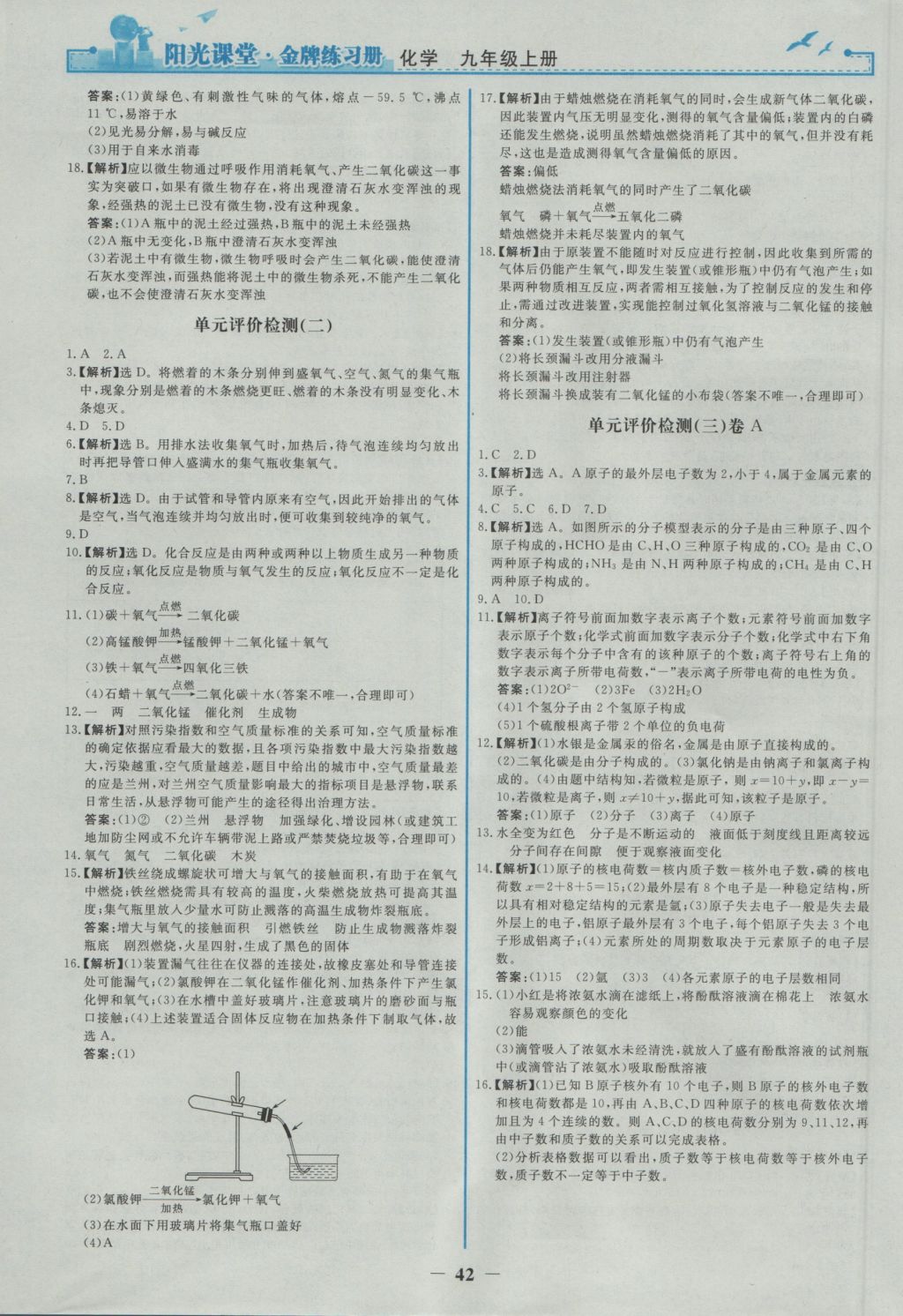 2016年陽光課堂金牌練習冊九年級化學上冊人教版 參考答案第18頁