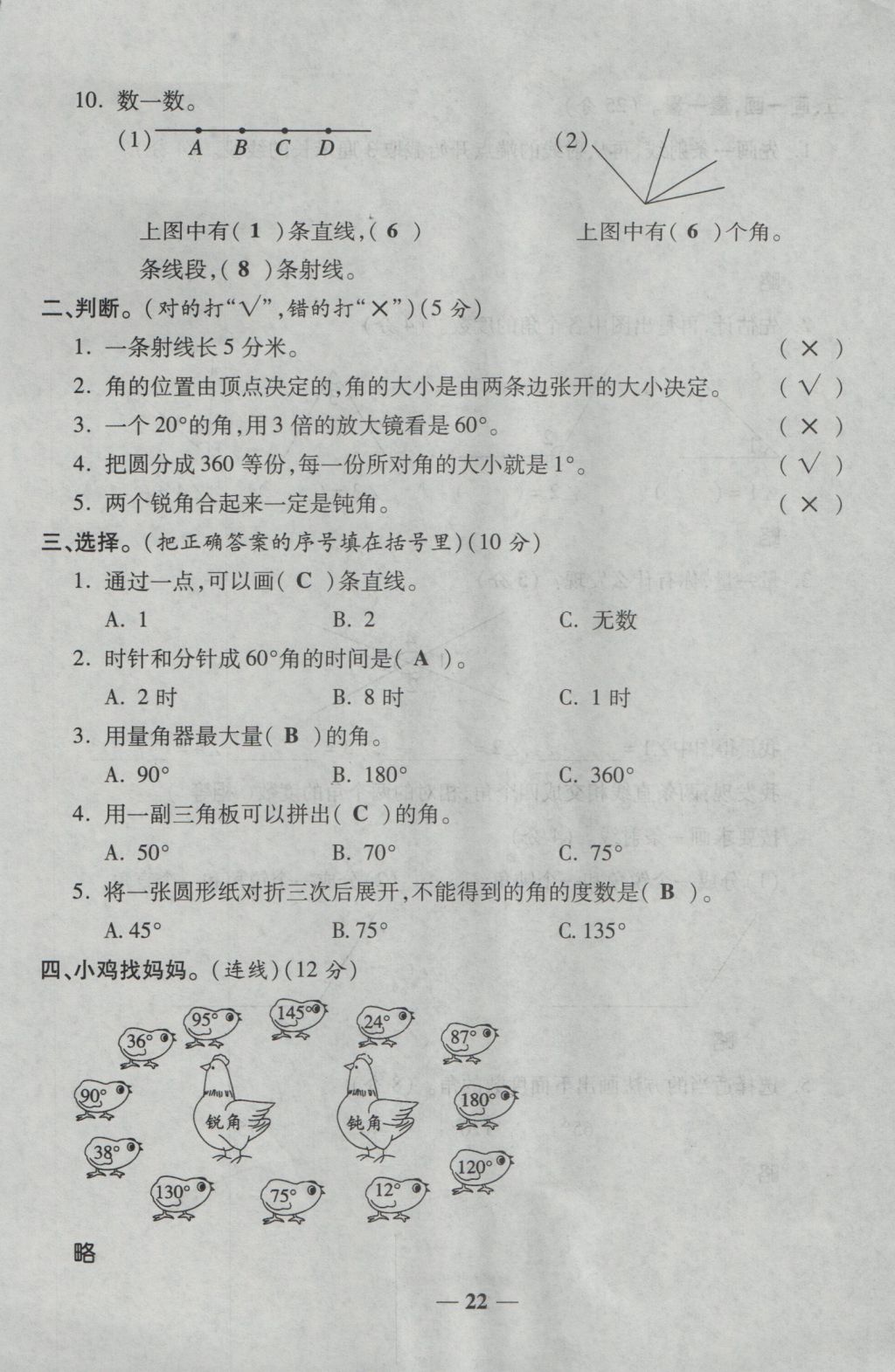 2016年夺冠金卷考点梳理全优卷四年级数学上册人教版 参考答案第22页