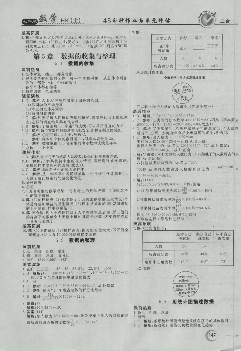 2016年紅對勾45分鐘作業(yè)與單元評估七年級數(shù)學(xué)上冊滬科版 參考答案第27頁